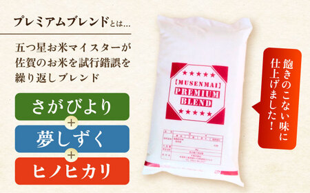 プレミアムブレンド【無洗米】 6kg（3kg×2袋） 【大塚米穀店】[HBL119]