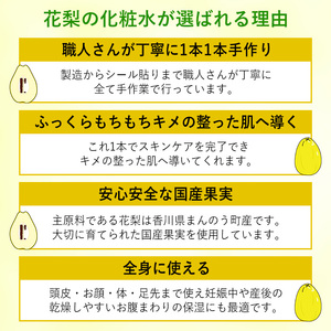 花梨の化粧水ミニボトル(2本・1本30ml) スキンケア お試し 保湿 全身 しっとり 【man368-B】【久邇香水本舗】