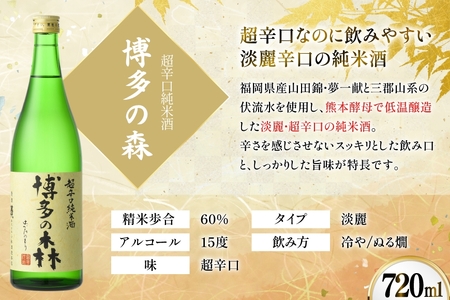 日本酒 萬代日本酒3本 セット たけしずく 博多の森 720ml にごり酒 900ml [小林酒造本店 福岡県 宇美町 um40azo740016]