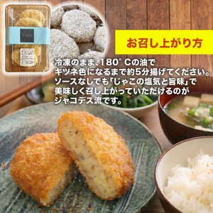 師崎名物じゃこコロッケ 20個 しらす コロッケ 揚げ物 フライ 小分け 惣菜 晩御飯 おすすめ 人気 愛知県 知多 特産品 南知多町
