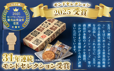 名代石窯焼煎餅 五月ヶ瀨 16枚入り 焼き菓子 和菓子 銘菓 煎餅 和スイーツ [A-4116]