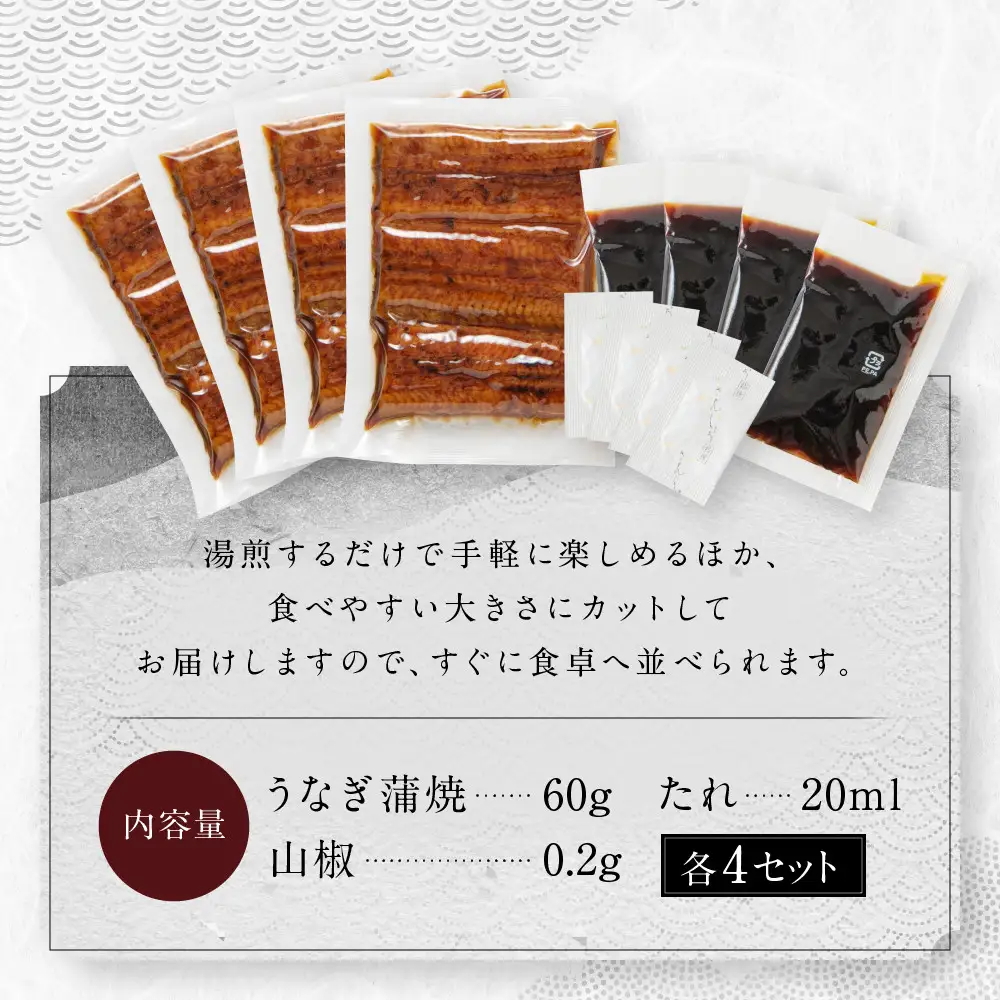 京阪百貨店厳選「魚三楼」 国産うなぎ蒲焼セット 60g×4｜鰻 うなぎ 蒲焼 ご飯のお供 人気セット