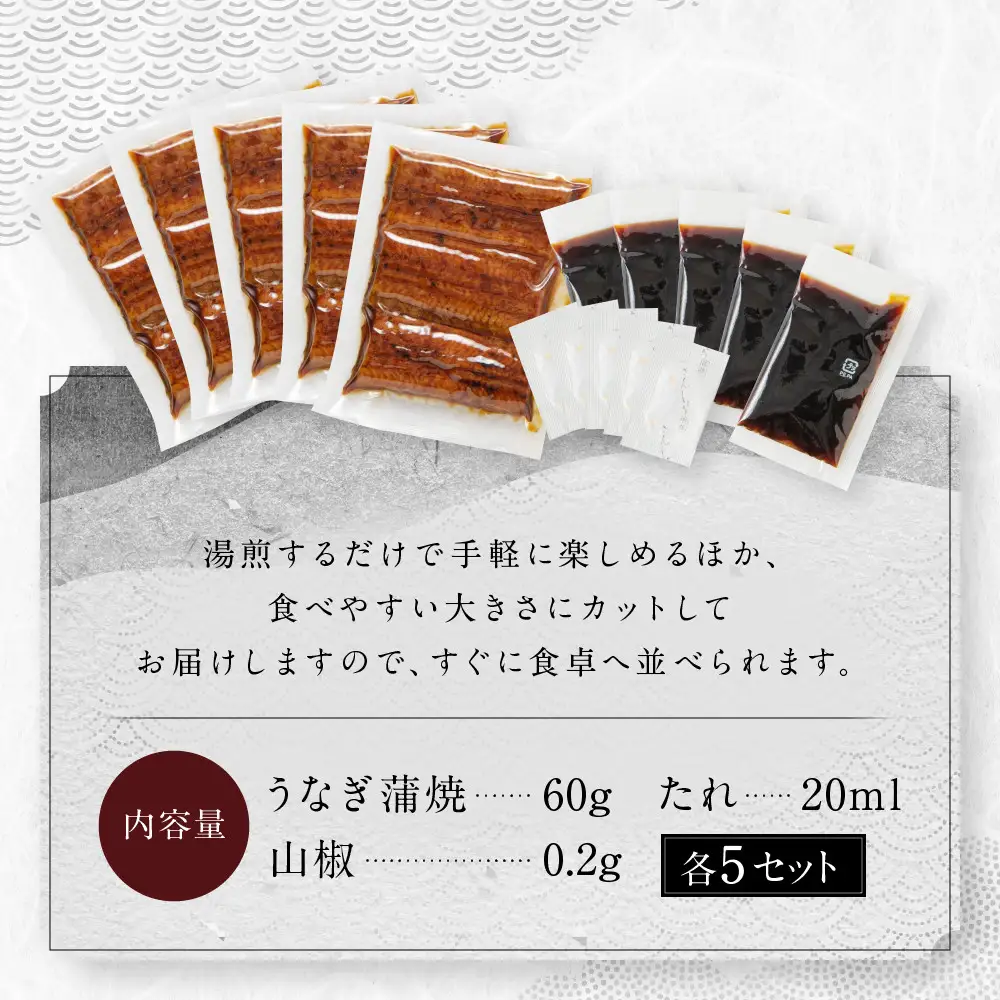 京阪百貨店厳選「魚三楼」 国産うなぎ蒲焼セット 60g×5｜鰻 うなぎ 蒲焼 ご飯のお供 人気セット