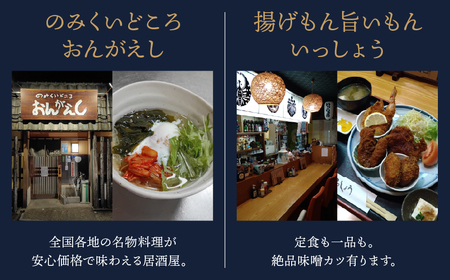 【垂井曳軕保存会主催】 垂井町内の飲食店で使える お食事券 ６０００円分（５００円券×１２枚） 【対象店舗】 西濃調理 日本料理 仕出し処/創作美食 やちく/彩菜食坊 CIEL/大衆居酒屋食堂 どん/おんがえし/揚げもん旨いもん いっしょう