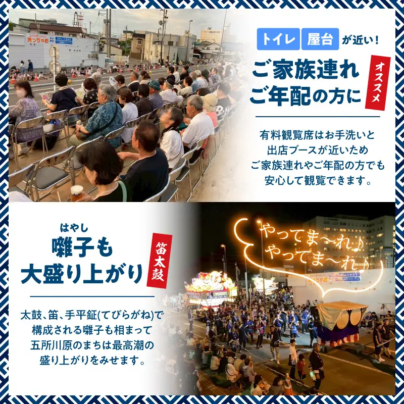 【8月6日】五所川原立佞武多 有料観覧席 1席 / たちねぷた ねぶた チケット シート 観光 旅行 立佞武多 青森