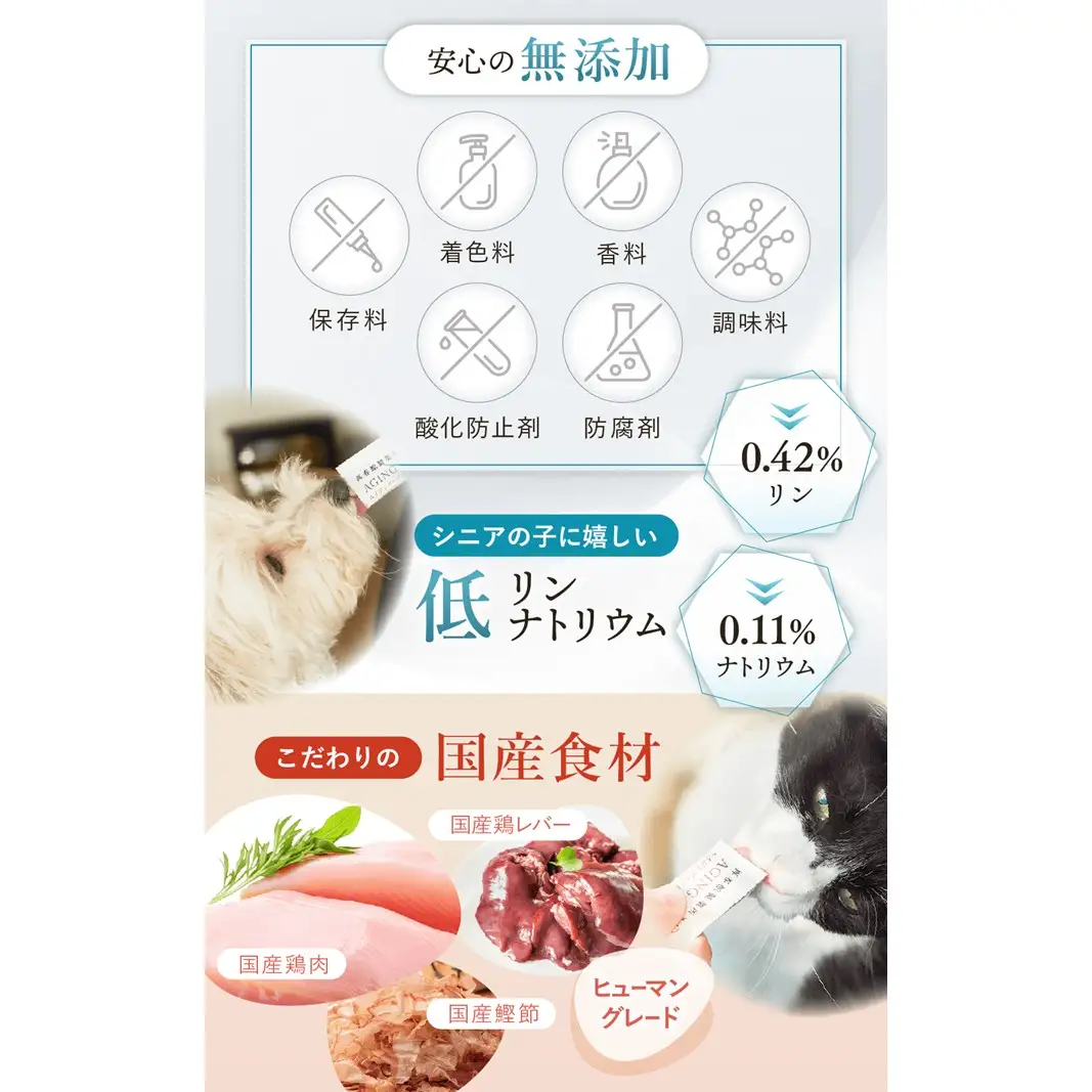 犬猫生活 エイジングケアピューレ 犬猫兼用 1袋(30本入) 0185-001-S07