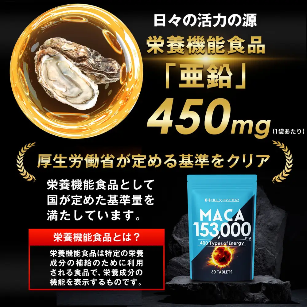 ハルクファクター 20倍濃縮 マカ 153000mg 60粒 亜鉛 450mg 厳選400成分 特許成分 持続型 サプリ 高麗人参 牡蠣 すっぽん ビール酵母 医師監修 日本製