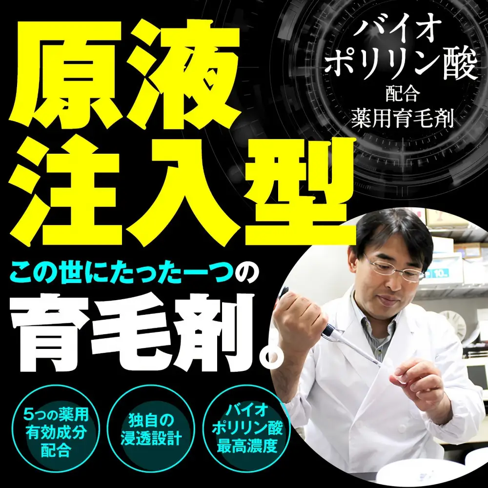 ポリピュアEX 120ml 医薬部外品 薬用 育毛剤 男性用 女性用 育毛 発毛 促進 薄毛 抜け毛予防