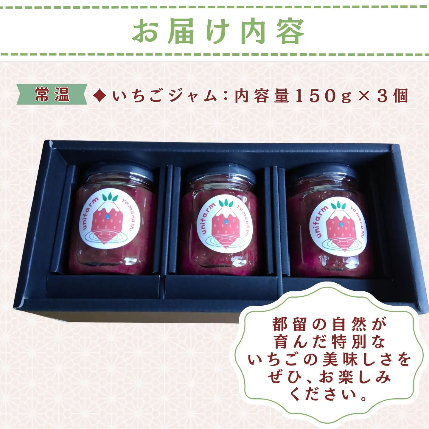 都留の清らかな水に育まれた希少な夏秋いちご使用 いちごジャム