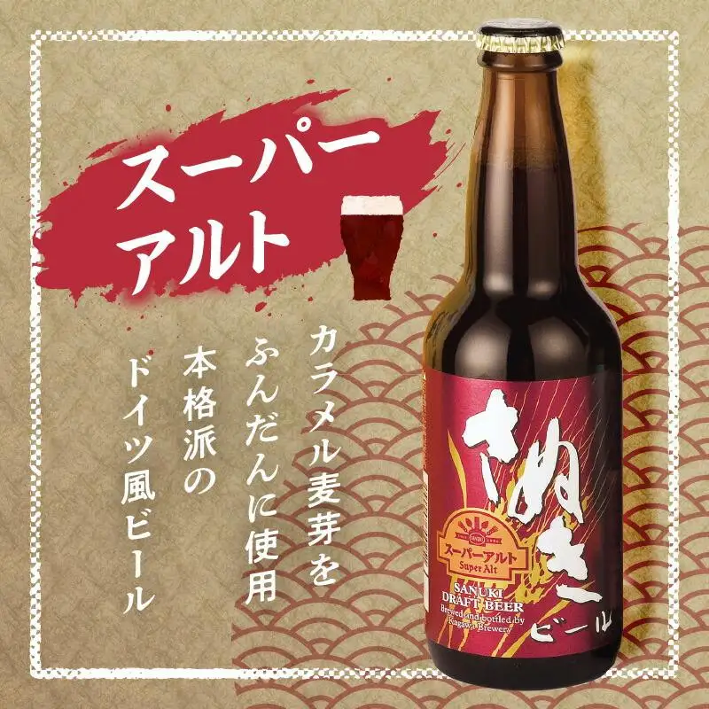 【父の日ギフト】さぬきビール　詰め合わせ　スーパーアルト・ケルシュタイプ・空海(瓶)　各2本 | 父の日