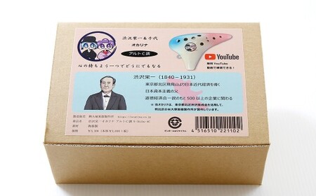 渋沢栄一オカリナ （ 陶器製 ） AC調 11ホール Made in Japan 渋沢栄一 オカリナ キャラクター NIGHTオカリナ 楽器 陶器