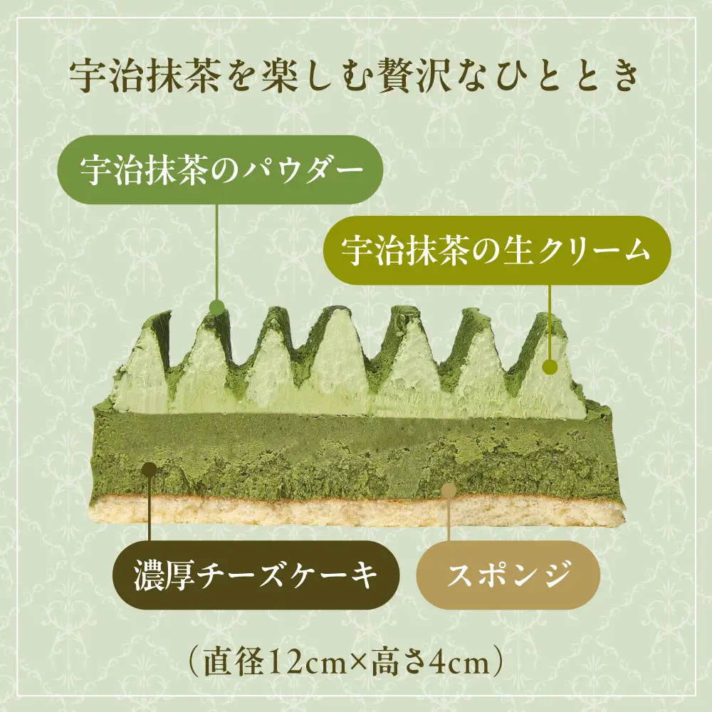 【京都フレーバーズ】濃厚チーズケーキ 宇治抹茶｜人気スイーツブランド ご褒美スイーツ