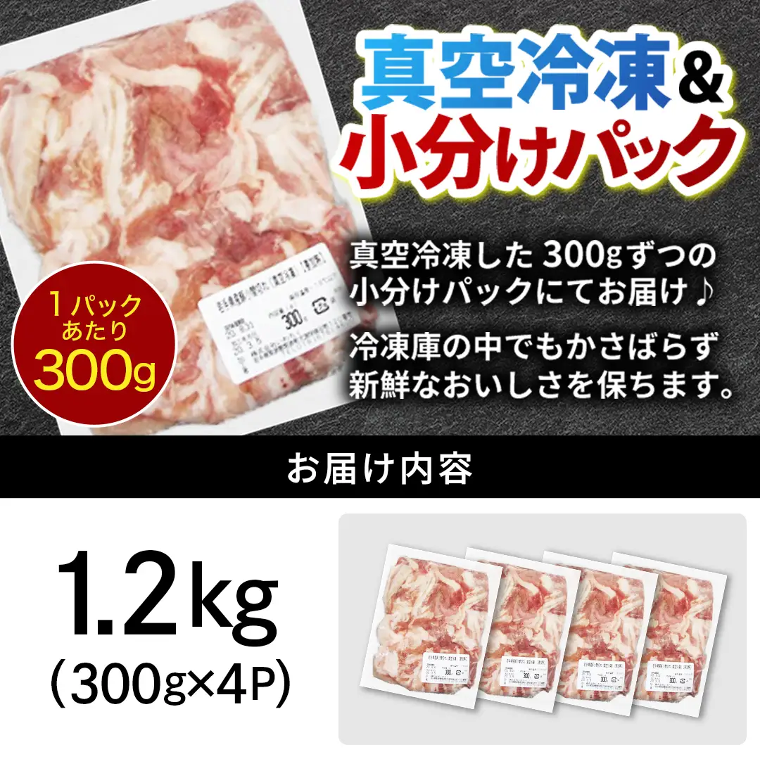 小間切れ1.2㎏ (300g×4パック) (AB147)
