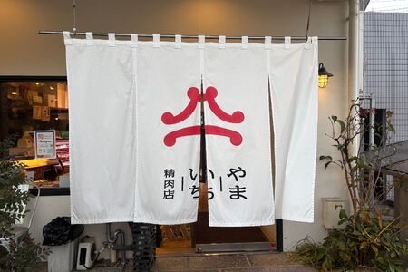 やまいち特製 和牛デミグラスハンバーグ 1個×5袋