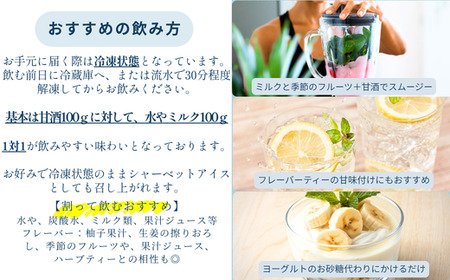 南相木村から届く特別な一杯。極上の米麹甘酒！！『みなみあいきの糀甘酒セット』