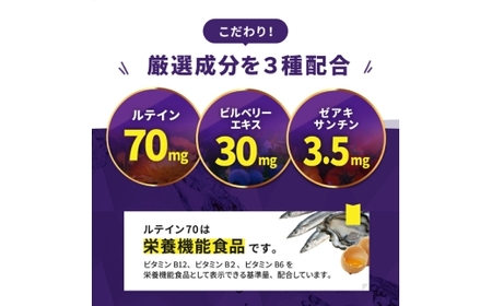 ルテイン70 60粒×5《製薬会社との共同開発》｜Lutein 70mg 高濃度 ビルベリー 30mg クランベリー ゼアキサンチン サプリメント 栄養機能食品 5ヶ月分 frimer フィーミィ [2464c3]