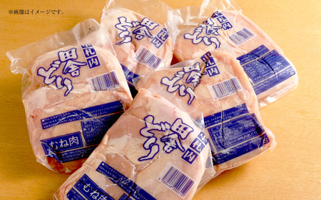 【 1～2か月以内に順次発送 】 肉屋のプロ厳選！ 北海道 ・ 中札内田舎どりムネ肉 約2kg （ 約1kg × 2袋 ） ムネ肉 むね肉 むね 鶏肉 トリ肉 冷凍 [007-0261]