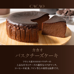 カカオバスクチーズケーキ【069-002】 | グルテンフリー スイーツ ケーキ
