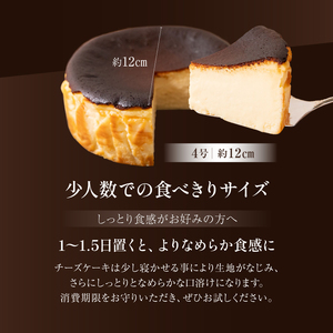 バスクチーズケーキ 食べ比べセット(オリジナル・抹茶) ケーキ【069-006】