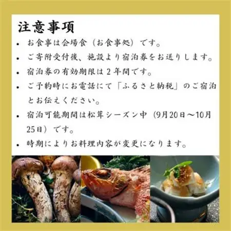 ホテル龍泉洞愛山ペア宿泊券「秋の味覚岩泉松茸を味わう」1人1本松茸素焼き付きプラン一泊二食付【1723276】
