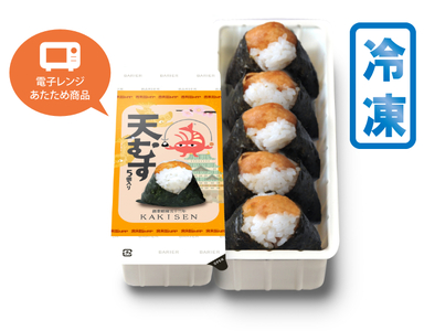 【 伊賀米コシヒカリ】 天むす 5個入り おむすび