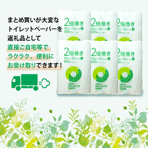 【北海道・沖縄・離島配送専用ページ】トイレットペーパー 2倍巻き ダブル 12ロール ✕ 6パック 無香料