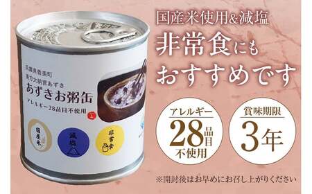美方大納言あずき あずきお粥缶 240g×10缶 缶詰 非常食 48-22