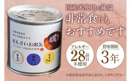 美方大納言あずき ぜんざいお粥缶 240g×10缶 缶詰 非常食 48-24