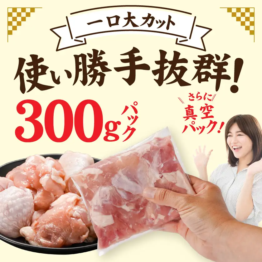 宮崎県産鶏もも肉5.1kg!カット済!〔18H-84-004-5100g〕_(都城市) 宮崎県産鶏 モモ肉 カット済 唐揚げ チキン南蛮 親子丼