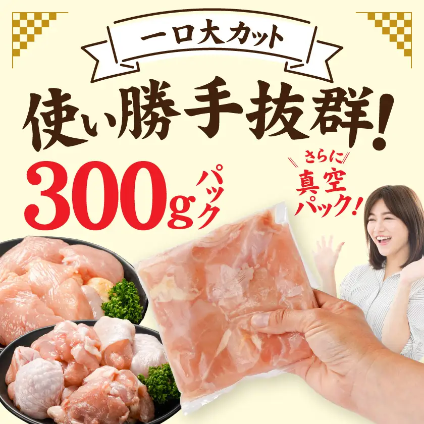 宮崎県産鶏もも&むね3kg(カット済)〔11E-84-003-3kg〕_(都城市) 宮崎県産鶏 モモ肉 むね肉 カット済 唐揚げ チキン南蛮 親子丼