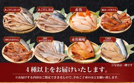 ＂訳あり＂干物 4.5kg セット 干物セット 干物 訳あり 詰め合わせ ひもの 冷凍 AS-2244