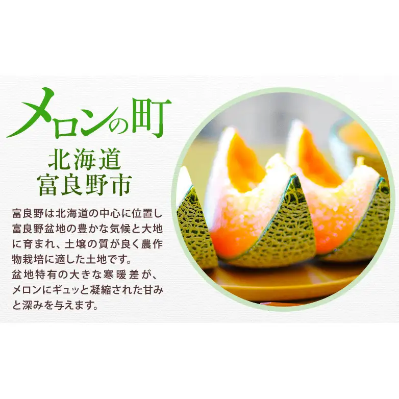 ＜2026年発送＞富良野メロン (赤肉) 秀品 キングルビー 約2.0kg/2玉入 [ メロン フルーツ 果物 北海道 富良野 ]