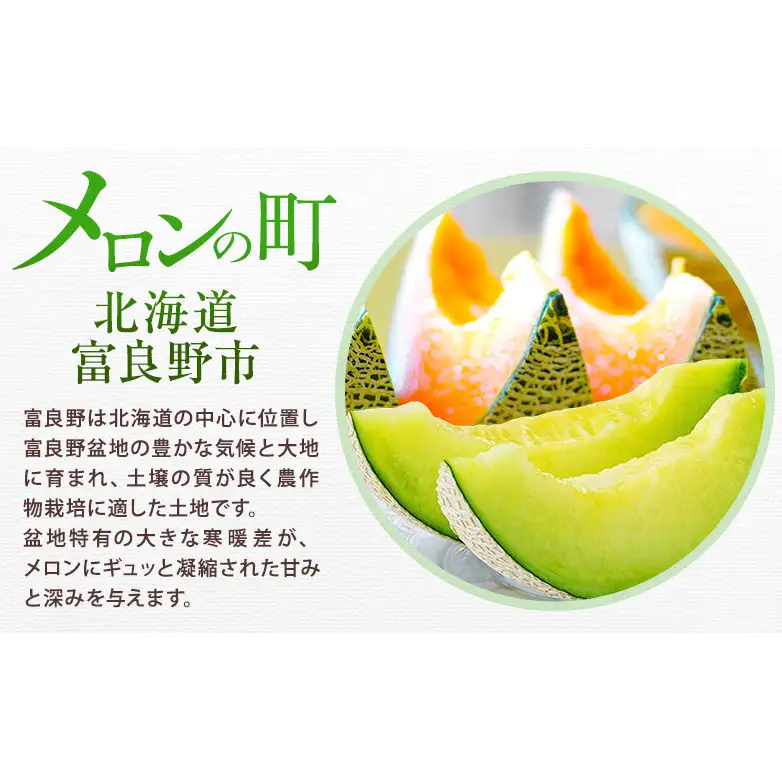 ＜2026年発送＞富良野メロン 赤肉/青肉 食べ比べセット 計2玉　約1.3kg～1.6kg [ メロン フルーツ 果物 北海道 富良野 ]