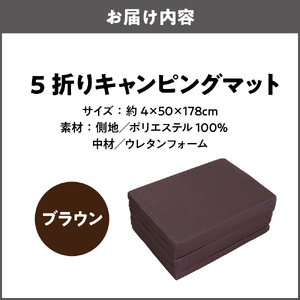 5折りキャンピングマット(ブラウン)_OS027-0048