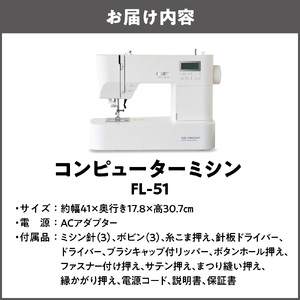 コンピューターミシン FL-51_OS027-0068