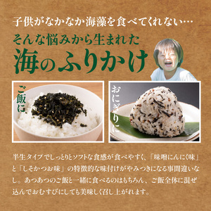 ごはんが進む！海のふりかけ 6袋（ひじきのみ） 半生 ソフトタイプ_2515R-8