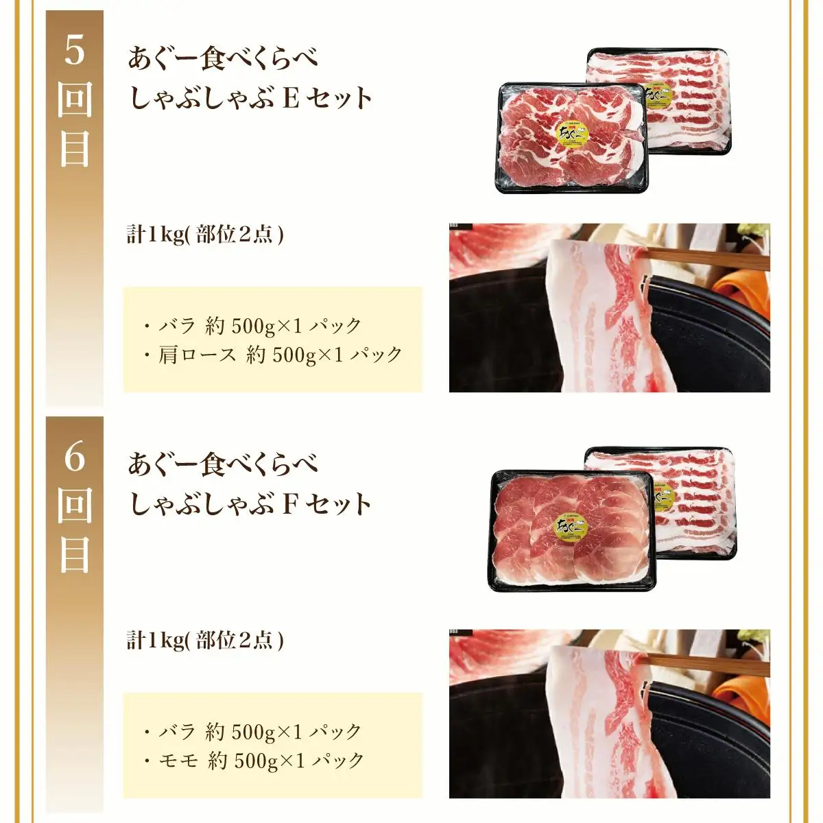 【年6回】あぐー食べくらべしゃぶしゃぶセット定期便