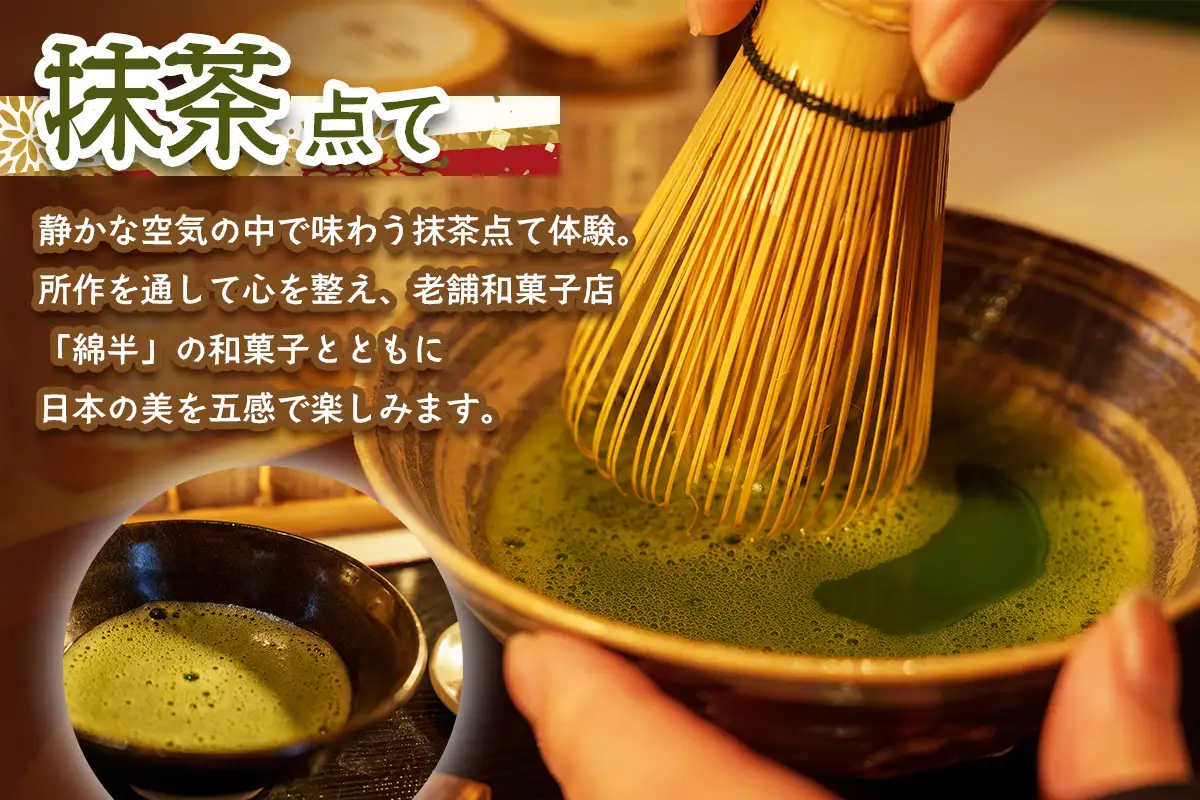 五感セット体験 (1名様) [塗香づくり＋抹茶点て＋香り御守りづくり] チケット [0918]