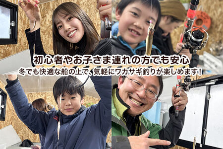 Enjoyとわだこ ワカサギ釣りドーム船 乗船体験 親子ペア（大人1枚+小人1枚）湖の上で過ごす特別な時間 ＜レターパックプラス＞
