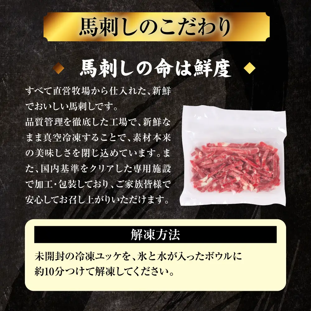 馬刺し 国産 熊本肥育 ユッケ 合計600g （50g×12パック） 馬肉 馬刺し