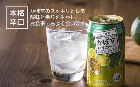 【スピード発送】かぼす ハイボール 340ml×12本 | ハイボール 津久見市