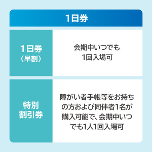 電子チケット】GREEN×EXPO 入場チケット 【早割価格】1日券（中人