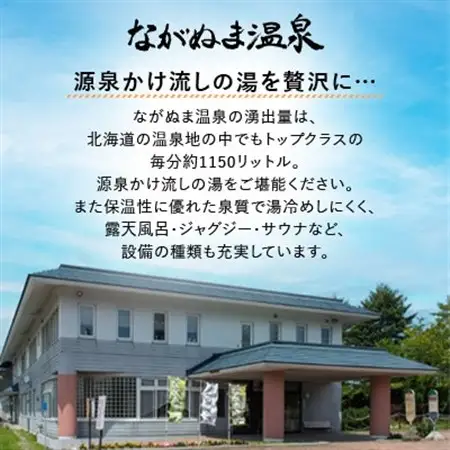 【ながぬま温泉】「ひつじの旅」お食事券(ジンギスカン)　3,000円分【1726214】