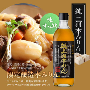 本みりん九重櫻・純三河本みりん（各500ml×1本）味比べセット 三河みりん発祥の醸造元 九重味淋 みりん 味醂 醸造のまち碧南 国内産 ギフト 水稲もち米 米こうじ 簡単プロの味に 本格米焼酎 全国酒類品評会 名誉大賞 受賞 調味料 料理 本格 厳選素材 H002-113