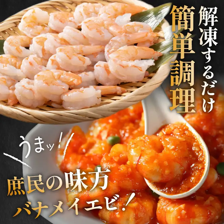 大粒 むきえび 800g 背わた処理済み [カネダイ 宮城県 気仙沼市 20566078]