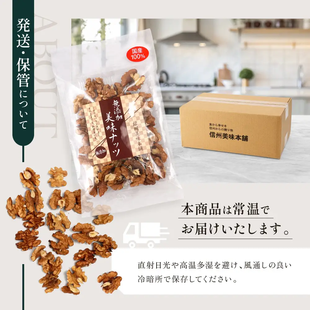 信州長野　菓子生くるみ　むきタイプ１００ｇｘ３袋 | くるみ 胡桃 ナッツ お菓子
