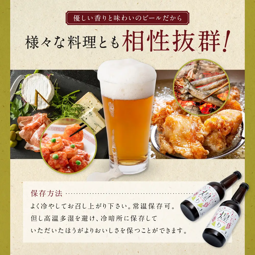 信州ソルガムエール煌り　6本セット