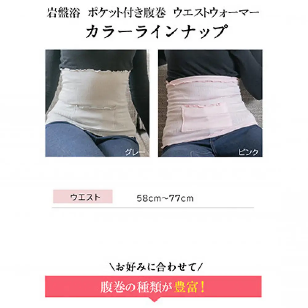 岩盤浴 ポケット付き　腹巻き【ピンク】【マルヤマシルク】3513 | 腹巻 冷え対策 遠赤外線 ゆったり