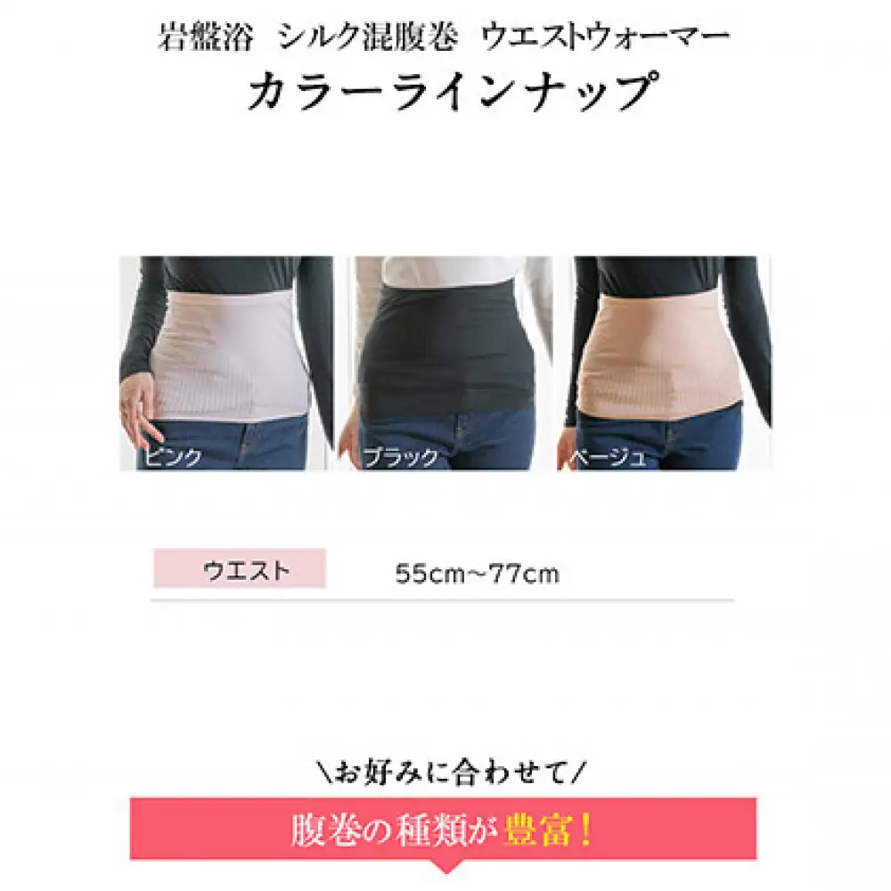 岩盤浴 シルク混　腹巻き【ベージュ】【マルヤマシルク】3514 | 腹巻き インナー 冷え対策 シルク