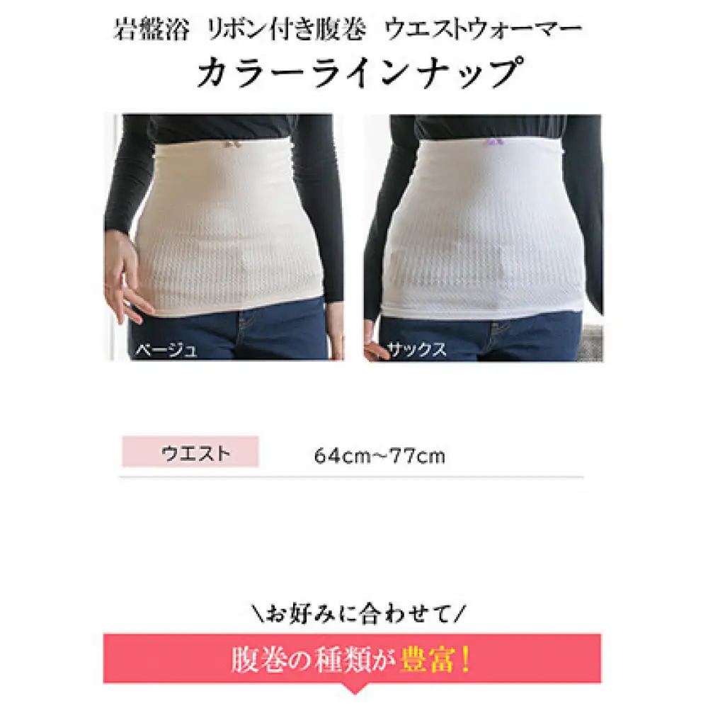 岩盤浴 リボン付き　腹巻き サックス　【マルヤマシルク】3515 | 腹巻き インナー 冷え対策 シルク